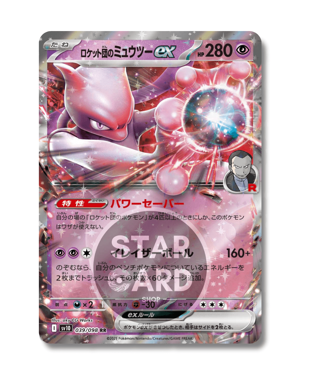 039-098 Mewtwo Del Team Rocket ex (JP)