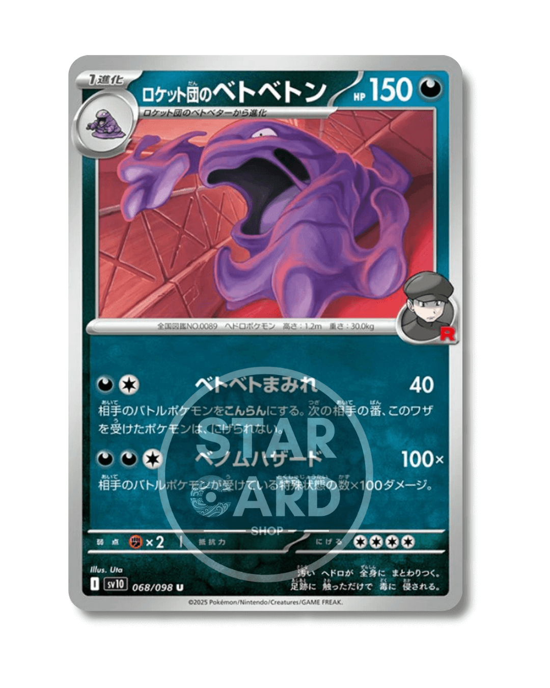 068-098 Muk Del Team Rocket Non Comune (JP)