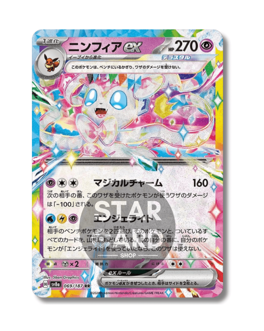 069-187 Sylveon ex (JP)