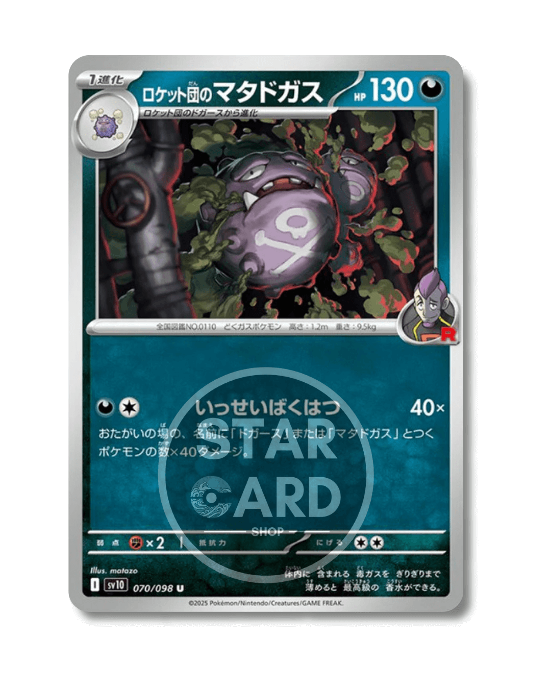 070-098 Weezing Del Team Rocket Non Comune (JP)