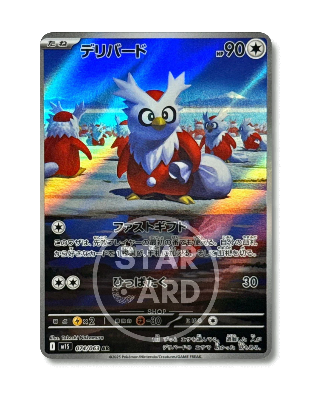 074-063 Delibird Art Rare (JP)