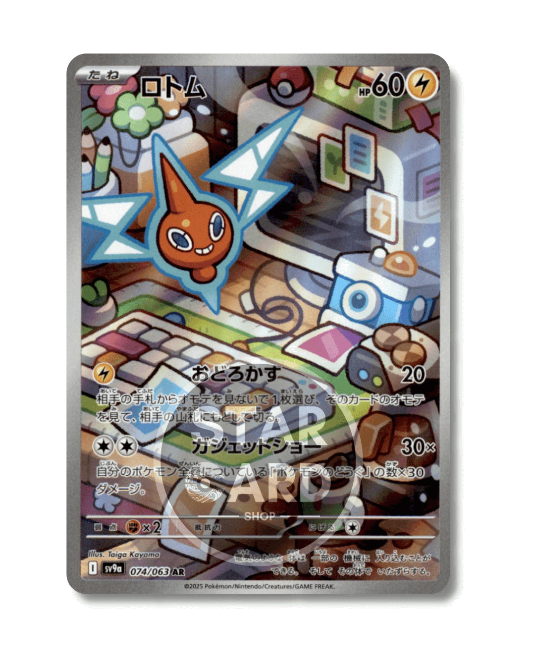 074-063 Rotom Art Rare (JP)