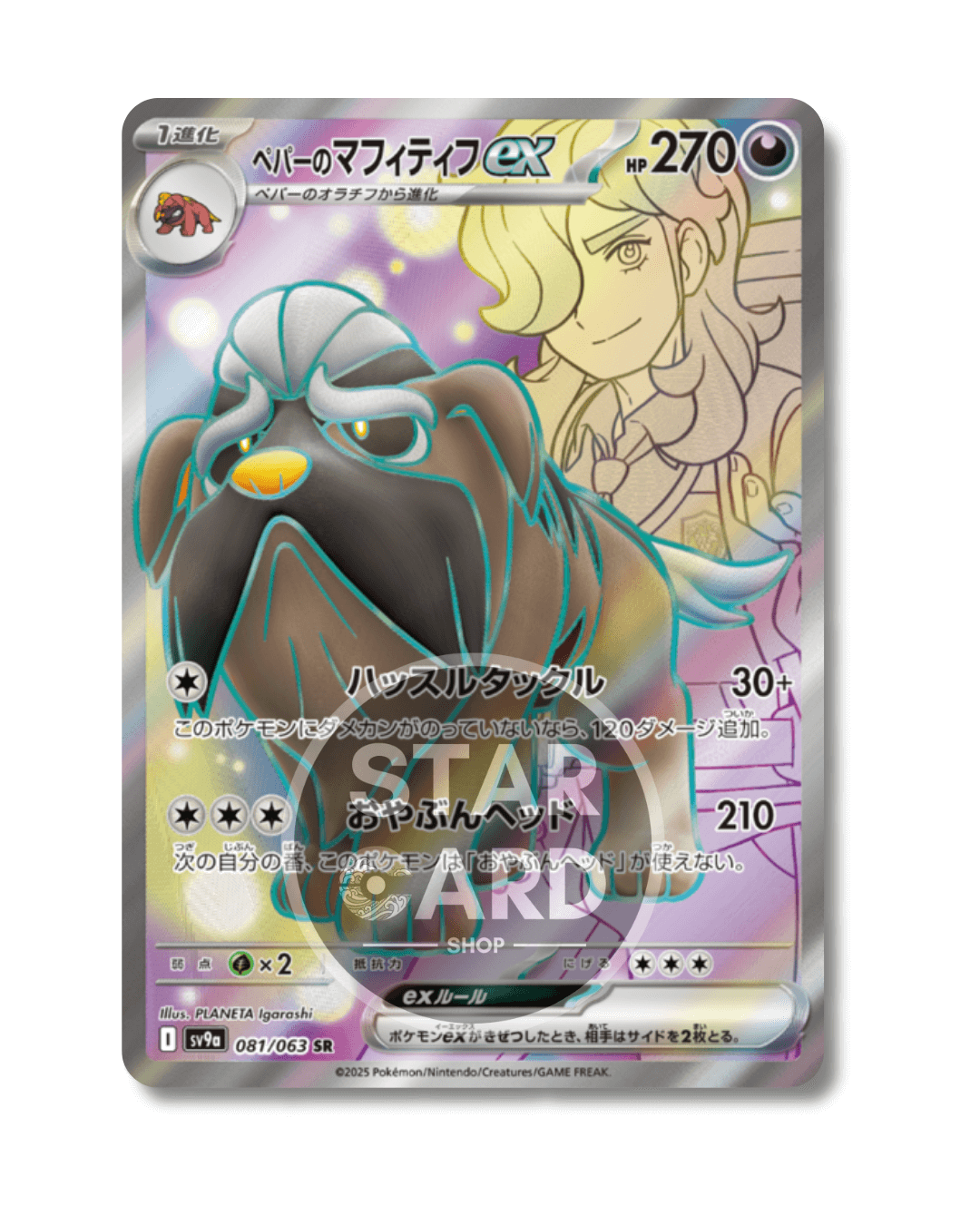 081-063 Mabosstiff Di Pepe ex Full Art (JP)