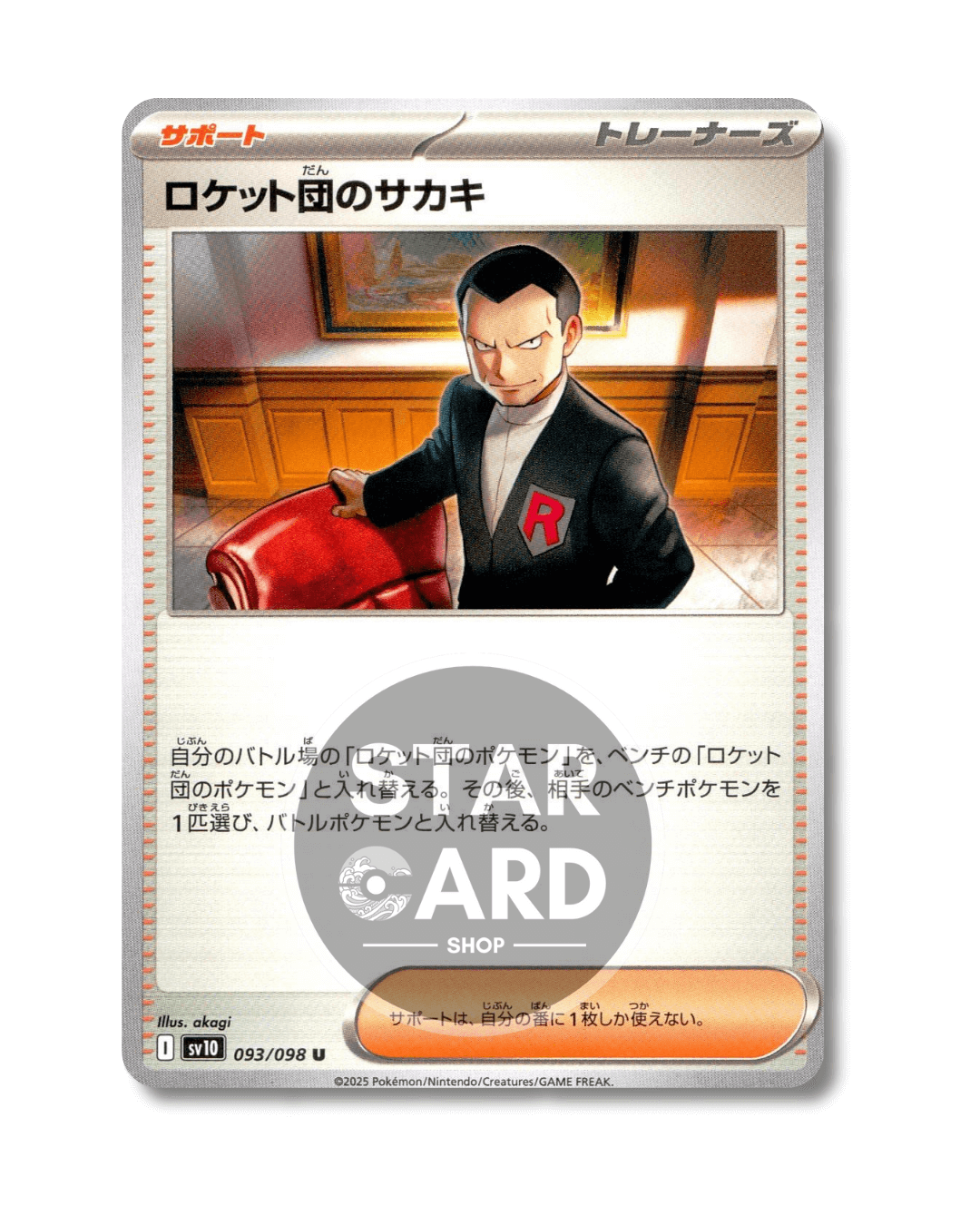 093-098 Giovanni Del Team Rocket Non Comune (JP)