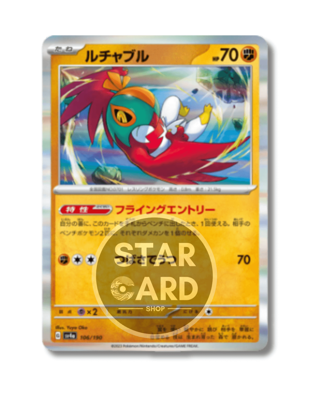 Tesoro Brillante de Entei Ex - sv4a 213