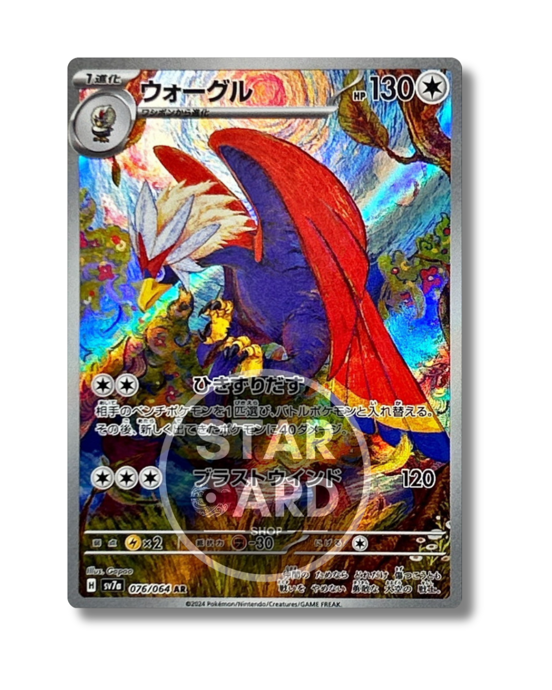 Braviary Paradise Dragona- sv7a 076
