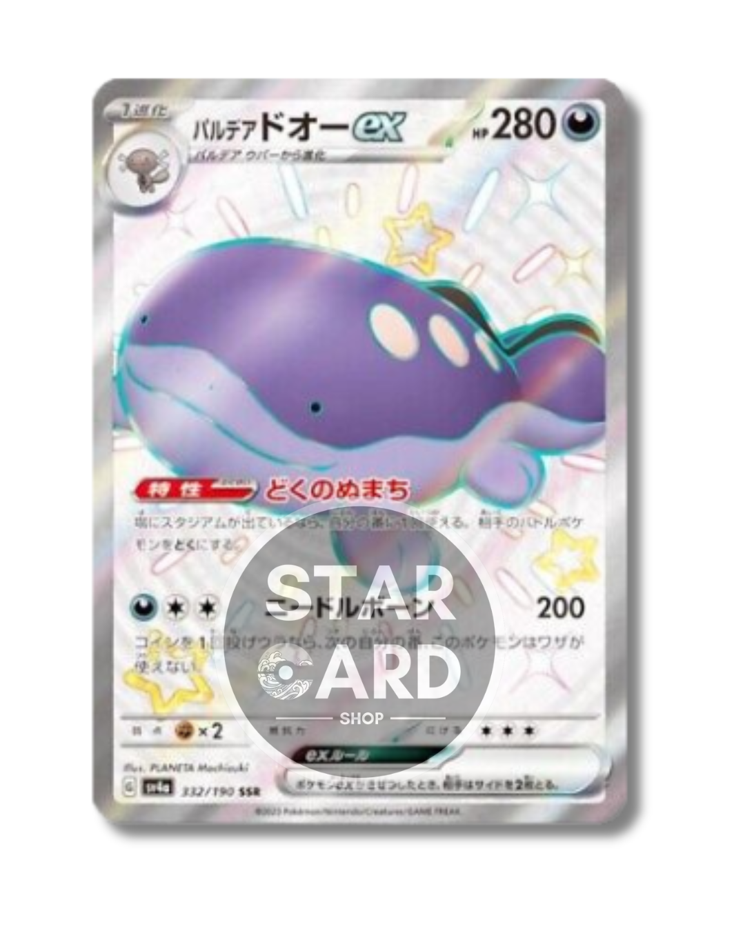 Clodsire Ex - Shiny treasure ex #332 Sv4a
