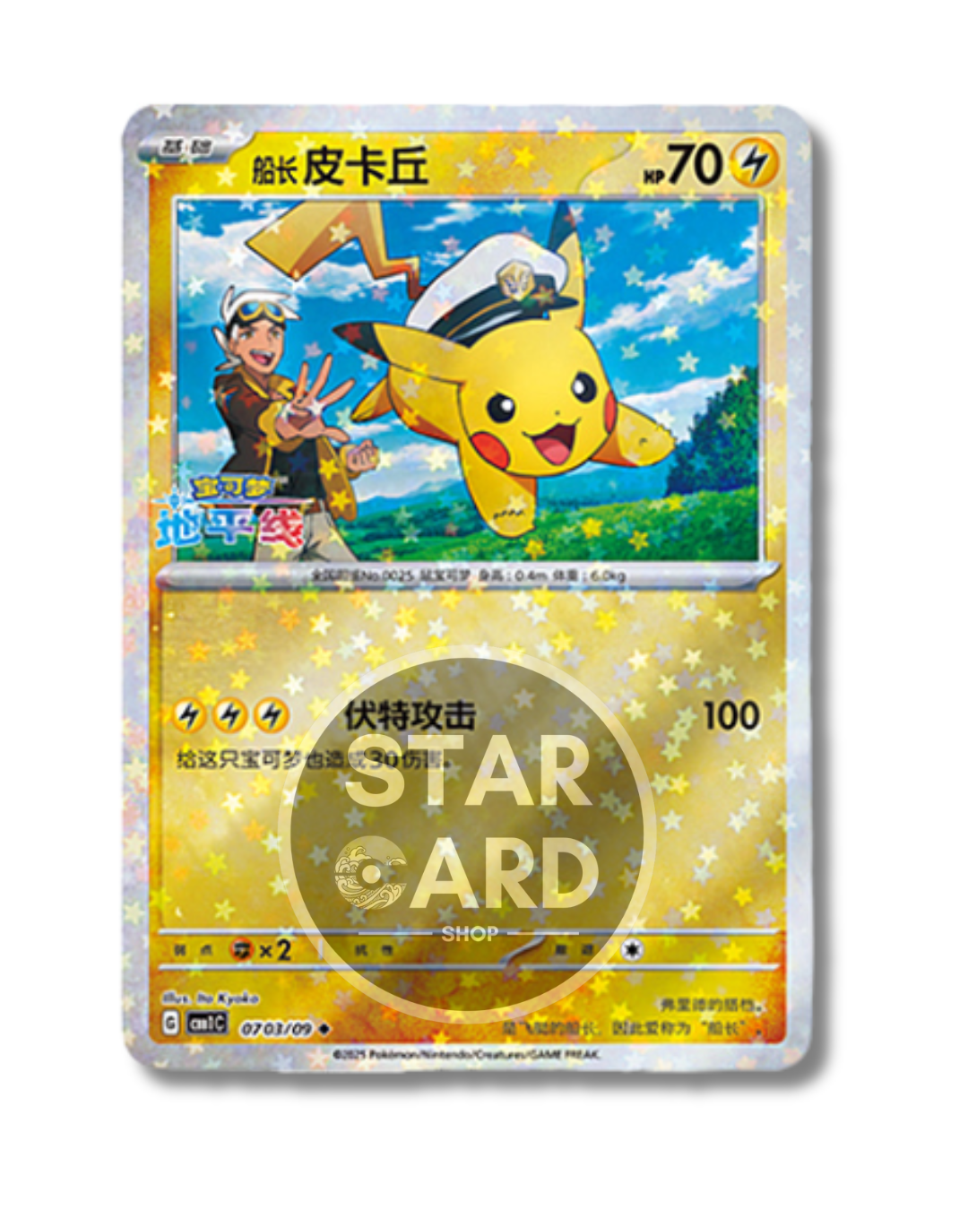 Capitán Pikachu Star Reverse Holo | 07-03/09 CBB1C