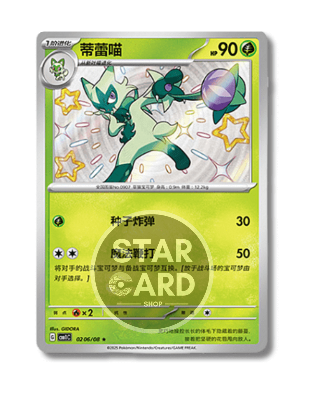 02 06-08 Floragato Shiny Rare (CHI)