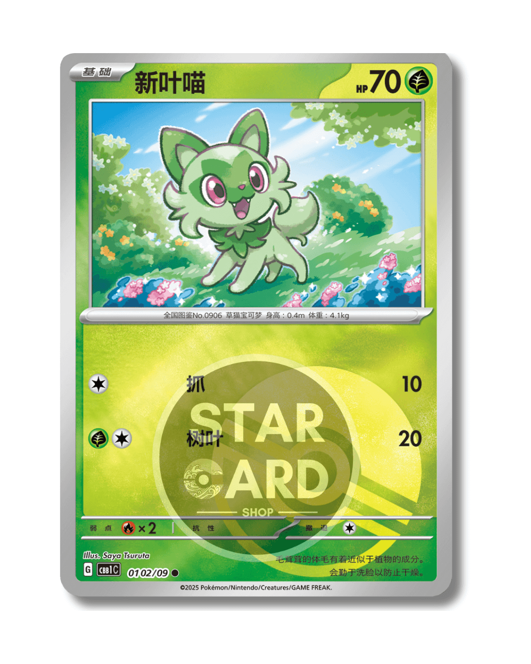 01 02-09 Sprigatito Poké ball Reverse Holo (CHI)