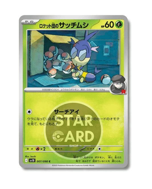007-098 Blipbug Del Team Rocket Comune (JP)