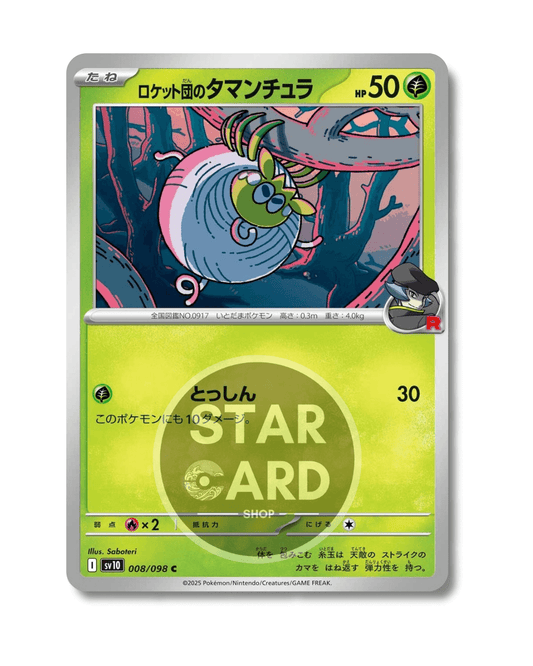 008-098 Tarontula Del Team Rocket Comune (JP)