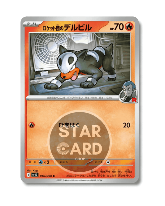 016-098 Houndour Del Team Rocket Comune (JP)