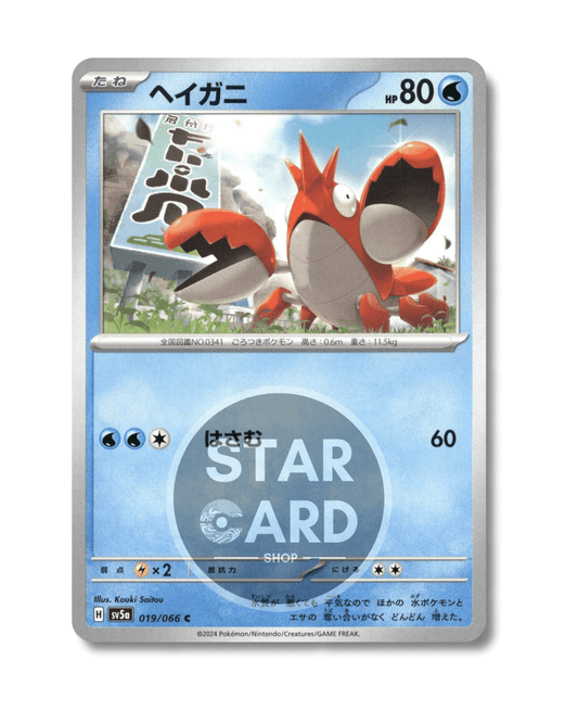 019-066 Corphish Comune (JP)