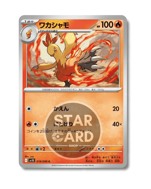 019-098 Combusken Comune (JP)