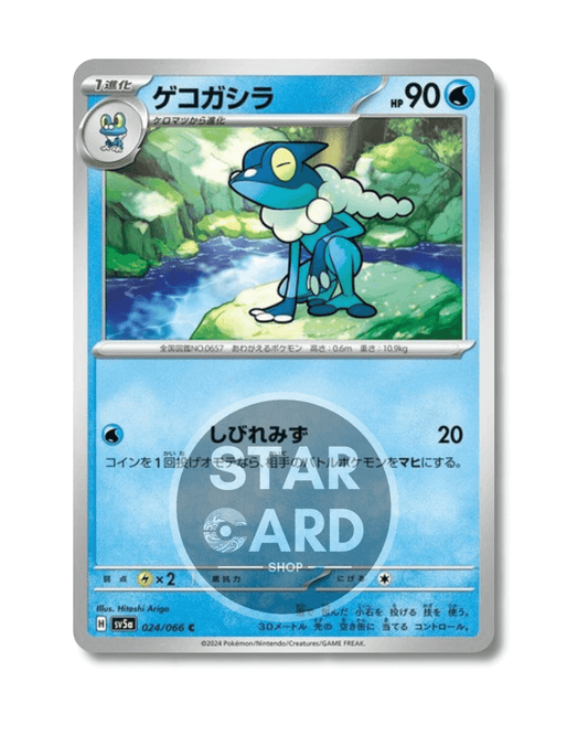 024-066 Frogadier Comune (JP)