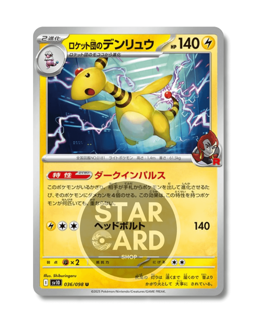 036-098 Ampharos Del Team Rocket Non Comune (JP)