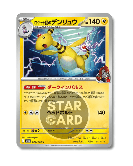 036-098 Ampharos Del Team Rocket Non Comune (JP)