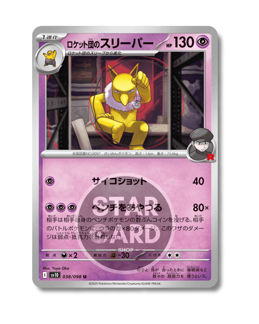 038-098 Hypno Del Team Rocket Non Comune (JP)