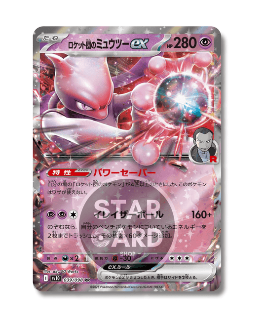 039-098 Mewtwo Del Team Rocket ex (JP)