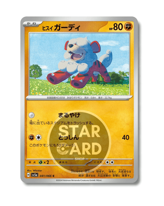 041-066 Growlithe Di Hisui Comune (JP)