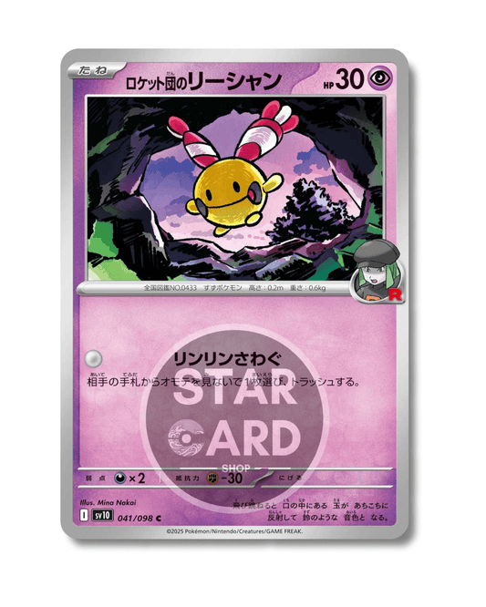 041-098 Chingling Del Team Rocket Comune (JP)