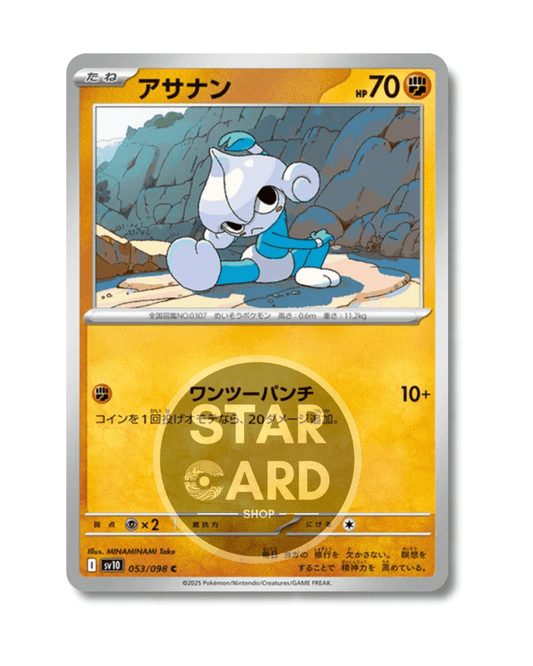 053-098 Meditate Comune (JP)