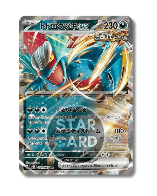 054-066 Lunaruggente ex (JP)