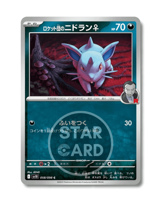 058-098 Nidoran ♀ Del Team Rocket Comune (JP)