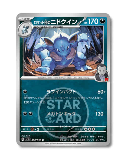060-098 Nidoqueen Del Team Rocket Non Comune (JP)