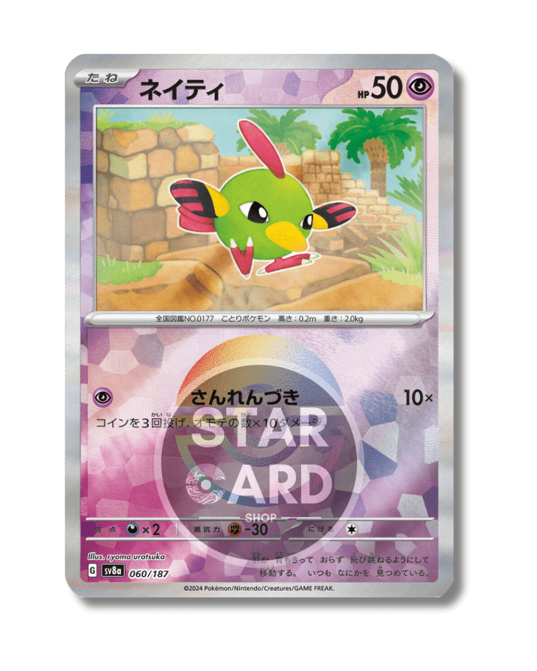060-187 Natu Poké Ball (JP)