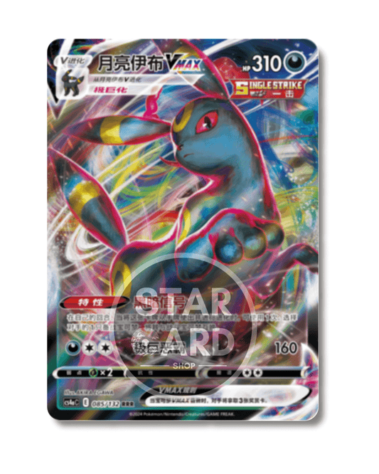 06 14-14 Umbreon Vmax (CHI)