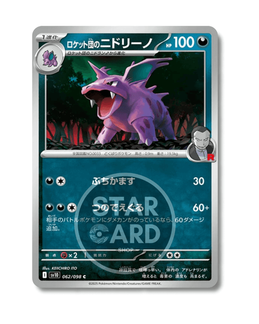 062-098 Nidorino Del Team Rocket Comune (JP)