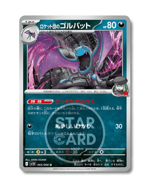 065-098 Golbat Del Team Rocket Non Comune (JP)