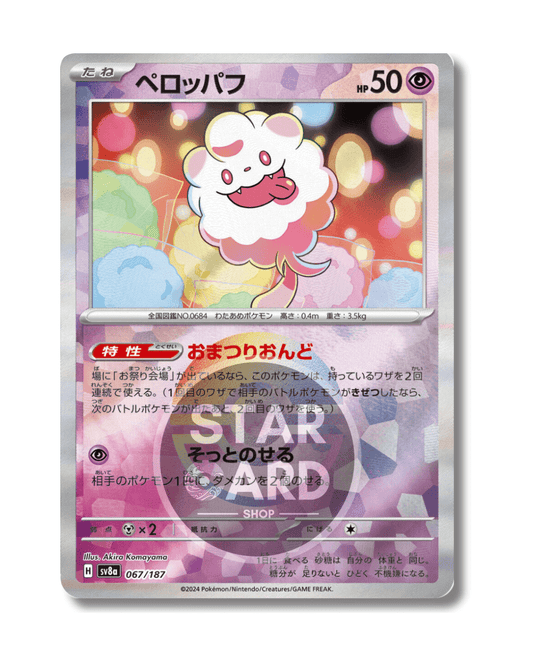 067-187 Swirlix Poke Ball Holo (JP)