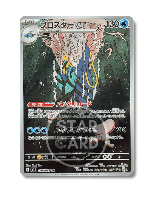 068-063 Clawitzer Art Rare (JP)