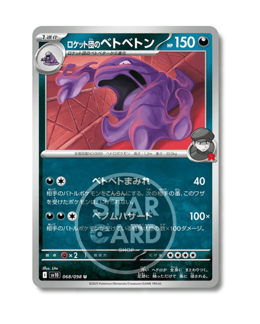 068-098 Muk Del Team Rocket Non Comune (JP)