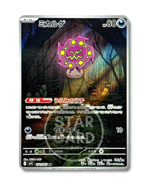 071-063 Spiritomb Art Rare (JP)