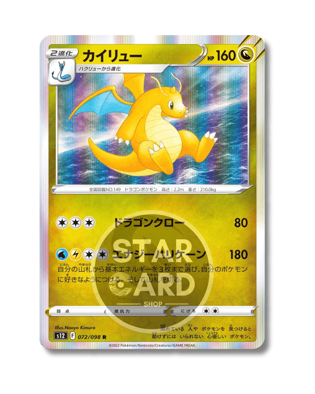 072-098 Dragonite Holo (JP)