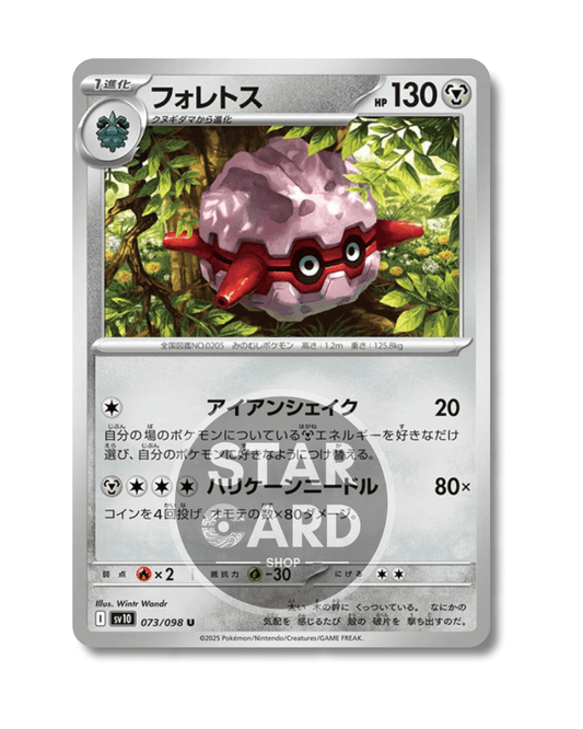 073-098 Forretress Non Comune (JP)