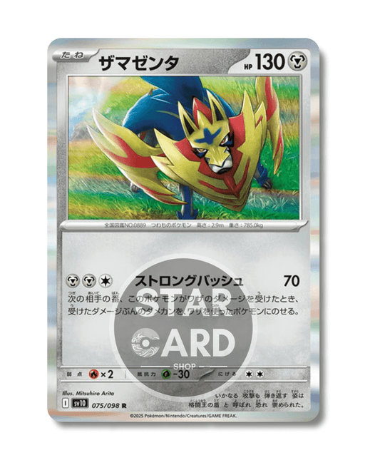 075-098 Zamazenta Holo (JP)
