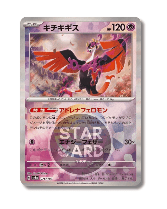 132-187 Pokébola de Regigigas (JP)
