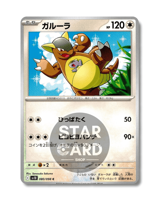 080-098 Kangaskhan Comune (JP)