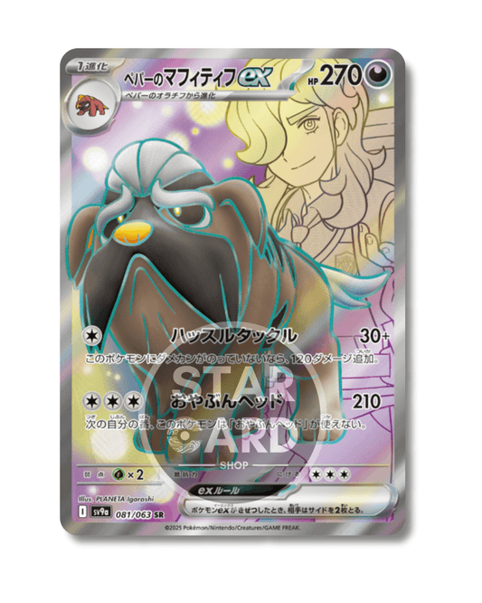 HO-OH EX Arena Ola de Calor n.° 89 - Sv9a
