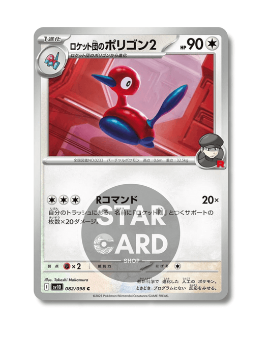 082-098 Porygon 2 Del Team Rocket Comune (JP)