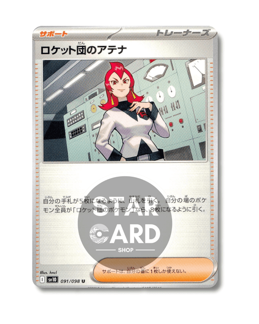 091-098 Ariana Del Team Rocket Non Comune (JP)