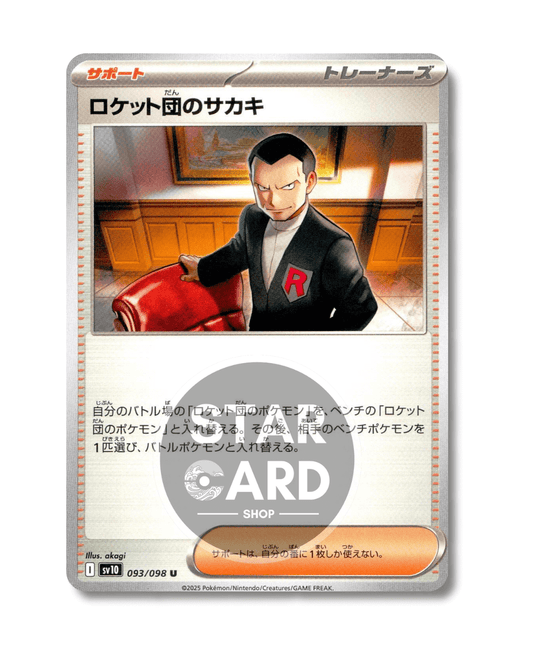 093-098 Giovanni Del Team Rocket Non Comune (JP)