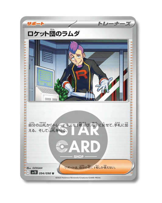 094-098 Petrel Del Team Rocket Non Comune (JP)