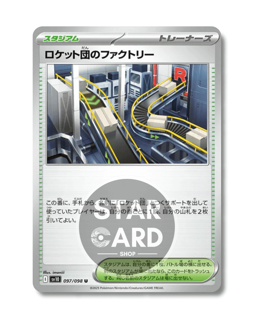097-098 Fabbrica Del Team Rocket Non Comune (JP)