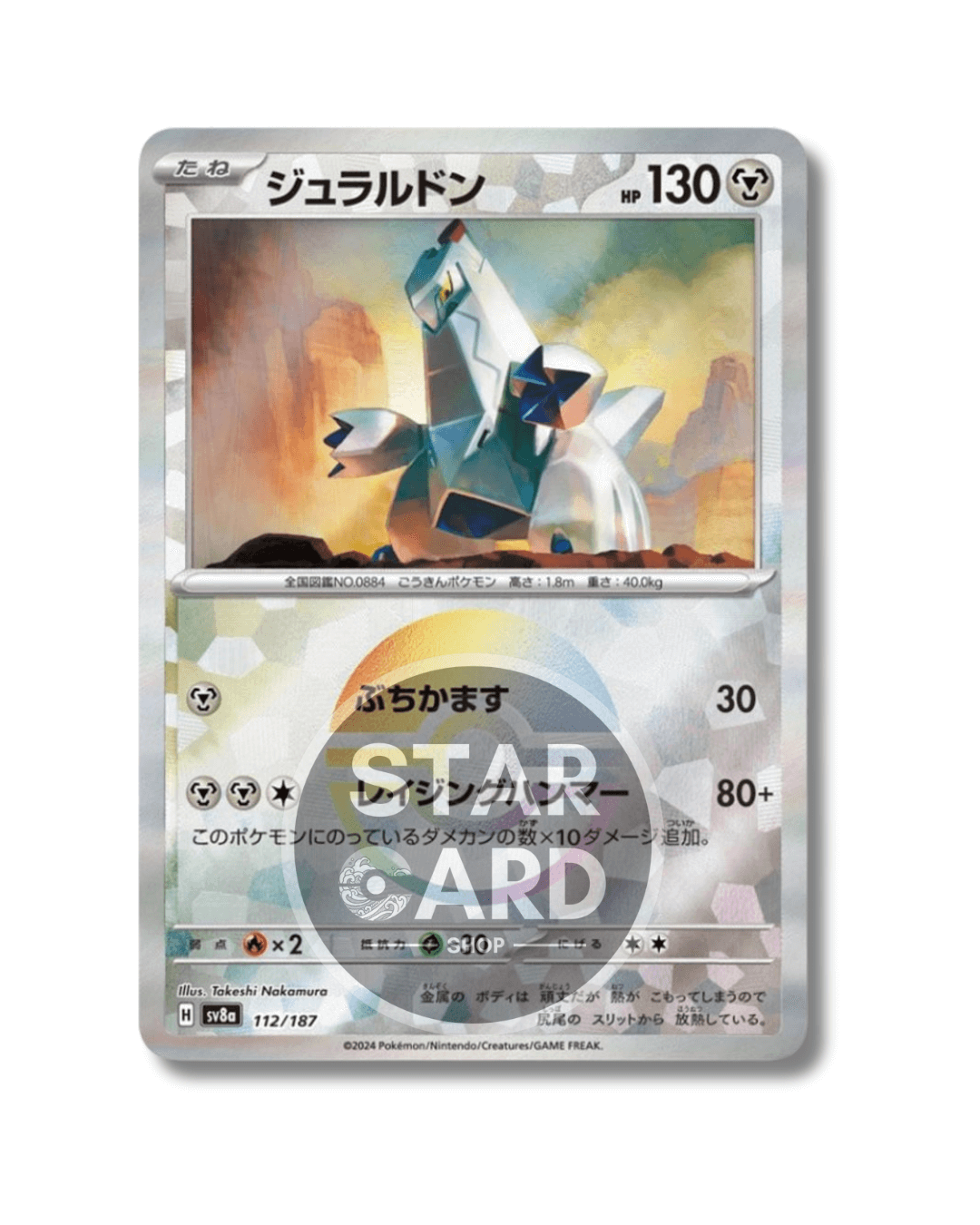 112-187 Duraludon Poké Ball (JP)